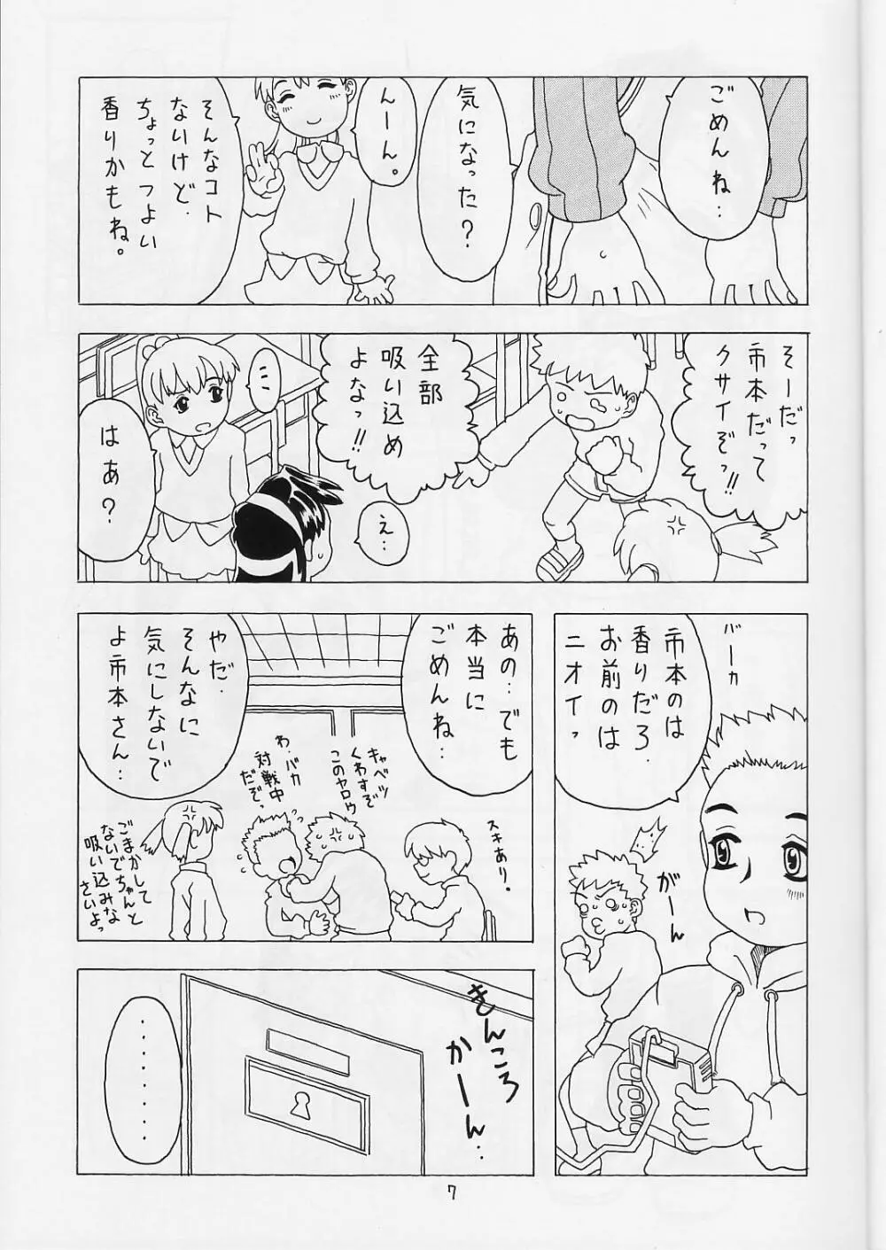 空とぶおりこう 5 Page.6