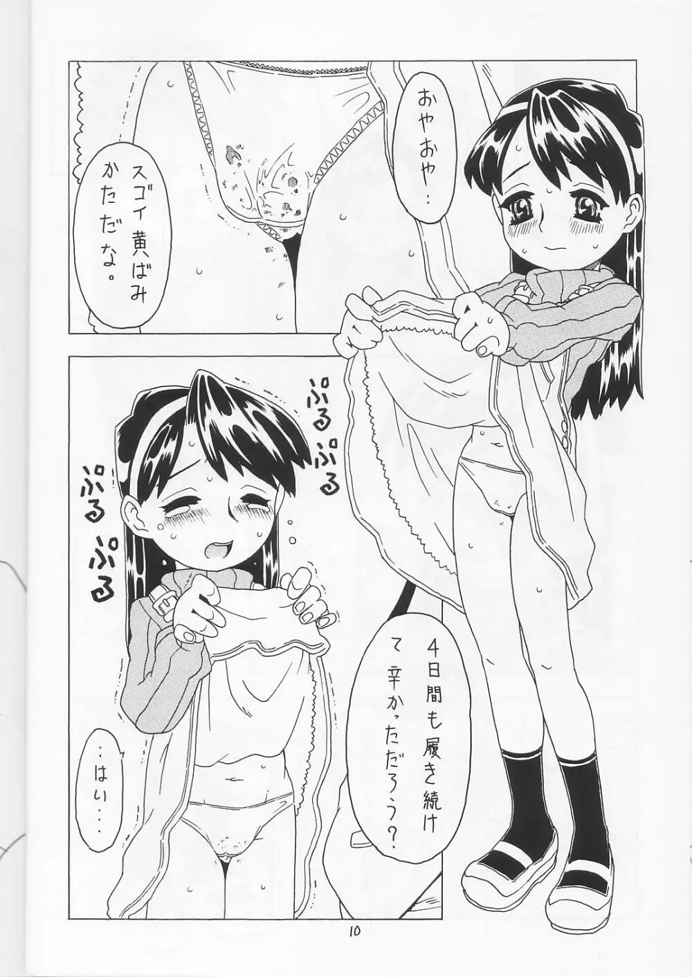 空とぶおりこう 5 Page.9