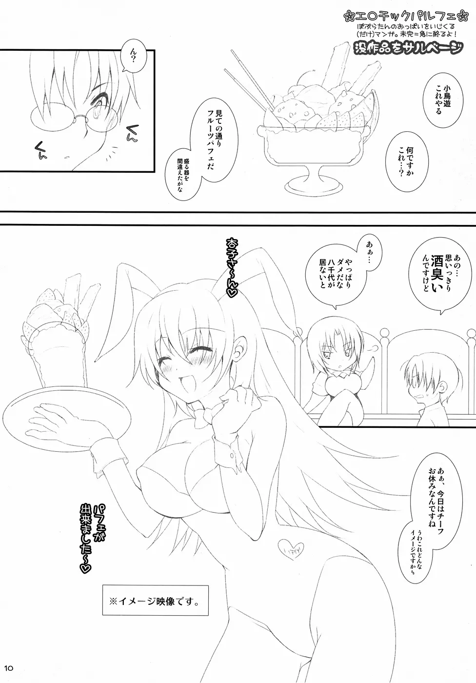 カラフルキャンディー Page.8