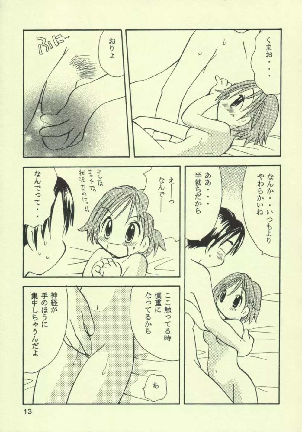 あゆくま Page.12