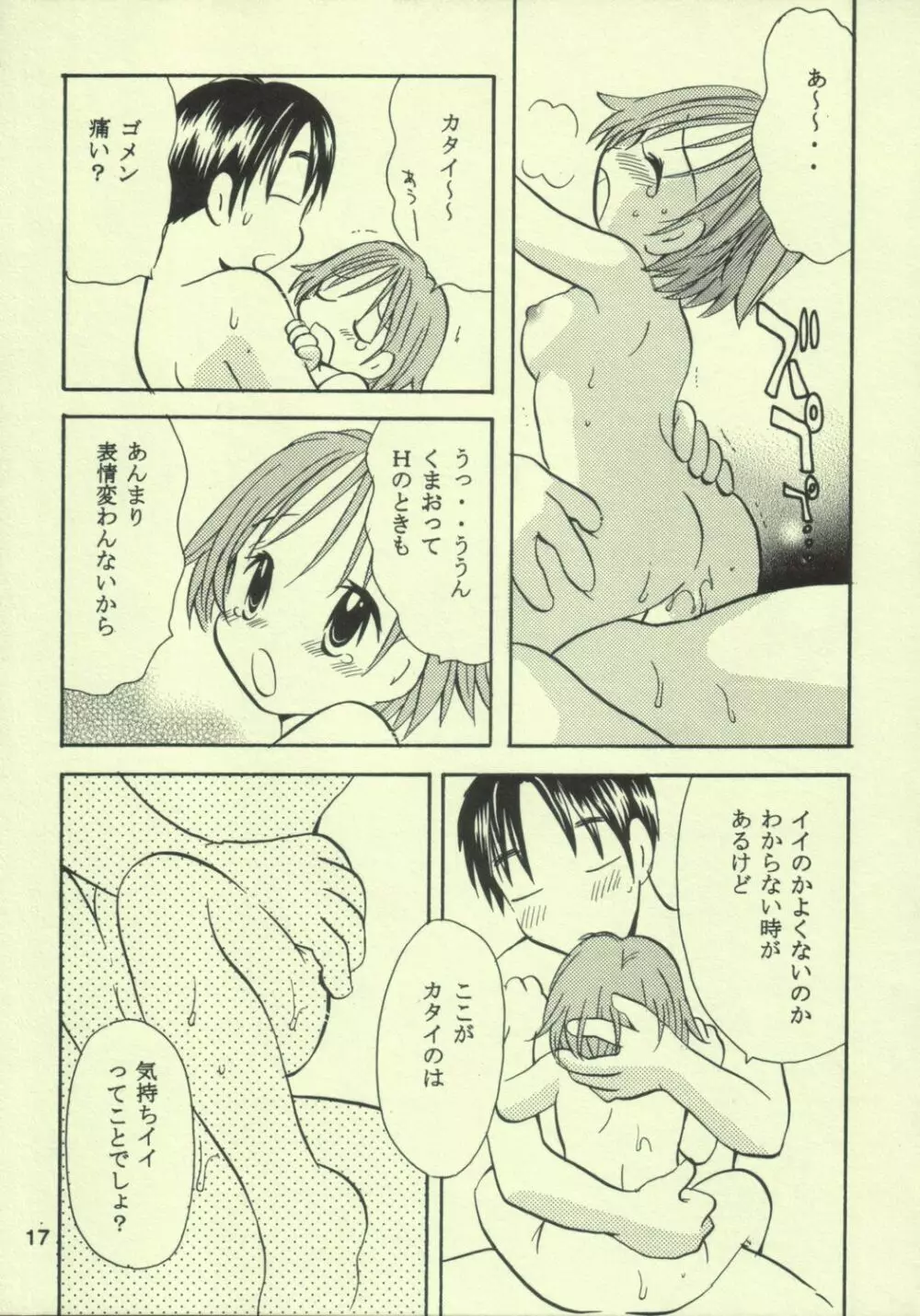 あゆくま Page.16