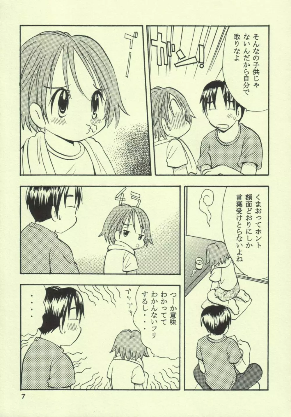 あゆくま Page.6