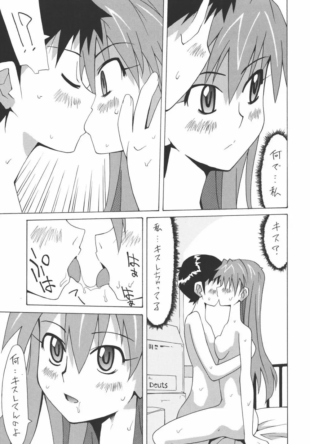 別に・・シンジのことなんて好きじゃないんだからっ! Page.10