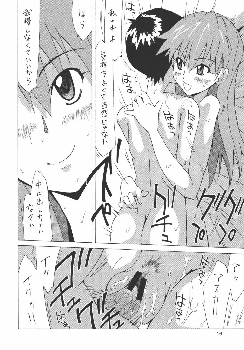 別に・・シンジのことなんて好きじゃないんだからっ! Page.15