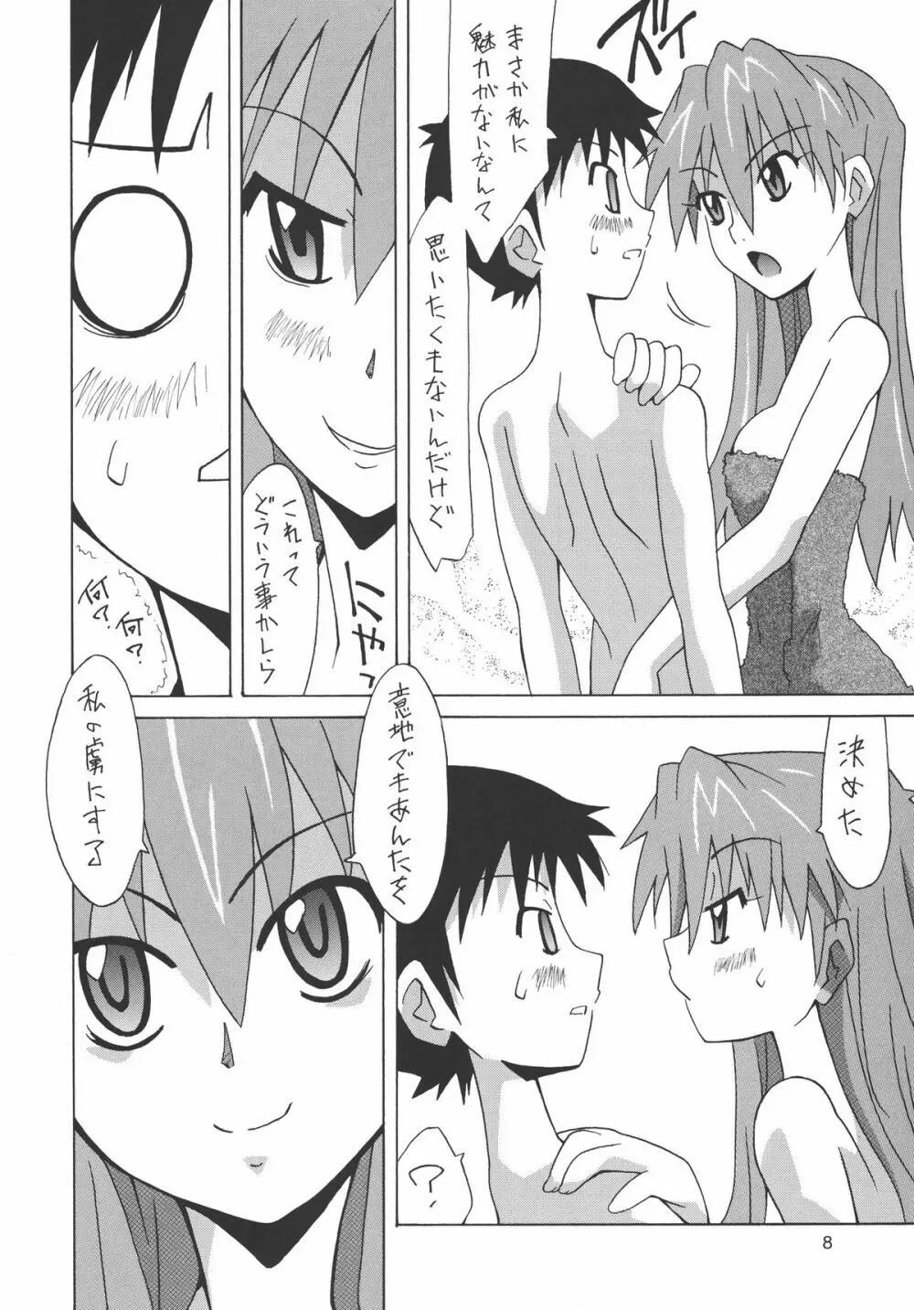 別に・・シンジのことなんて好きじゃないんだからっ! Page.7