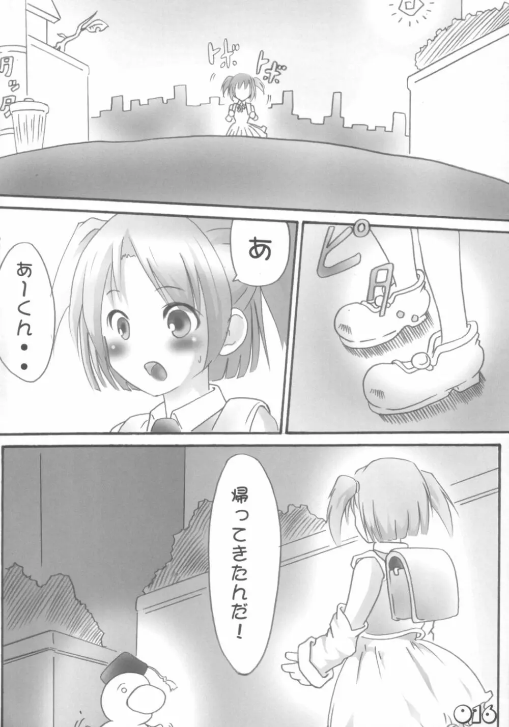 もえろたん Page.17