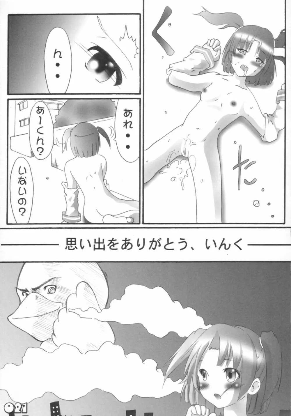 もえろたん Page.22