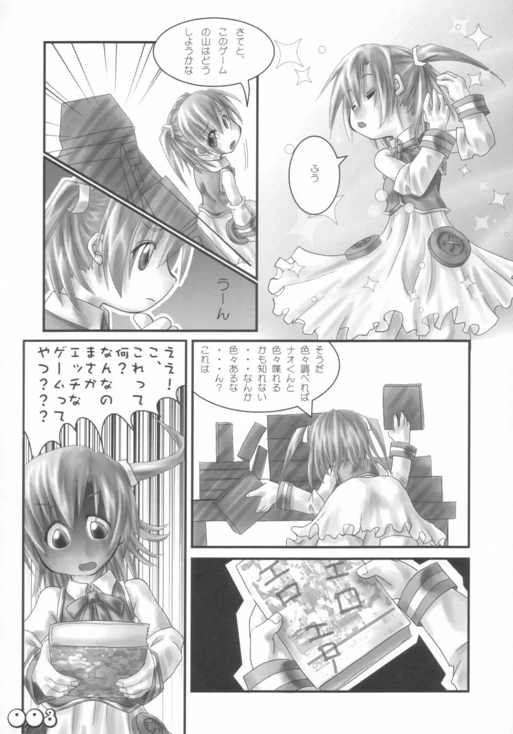 もえろたん Page.4