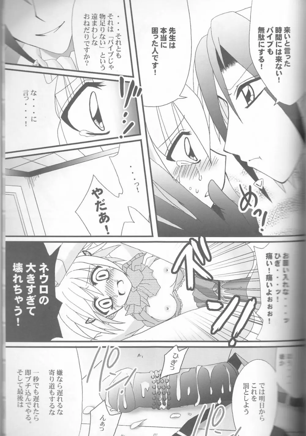 ネウヤコ18禁企画本 ネウヤコJUICY! Page.89