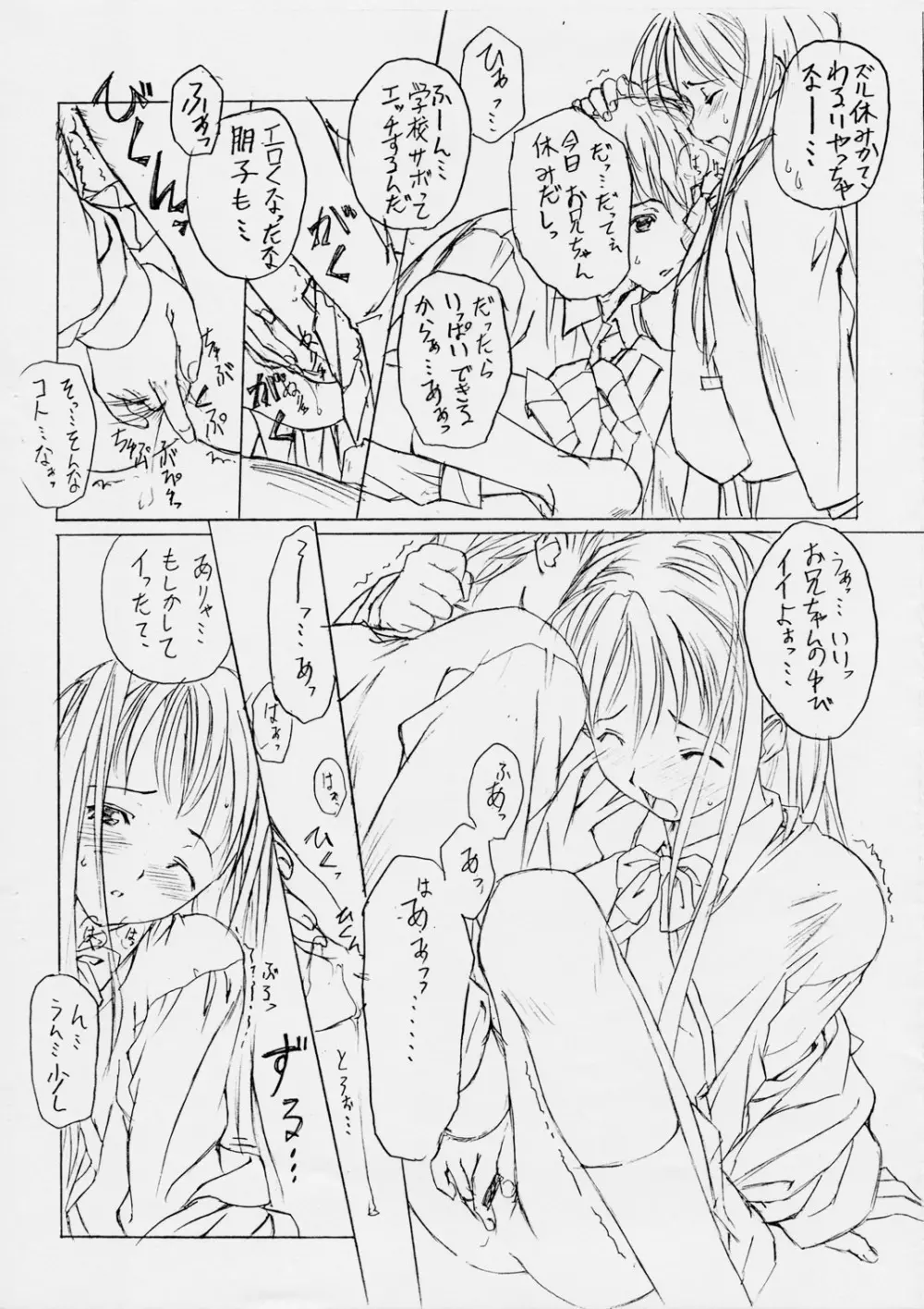 兄×妹 Page.3