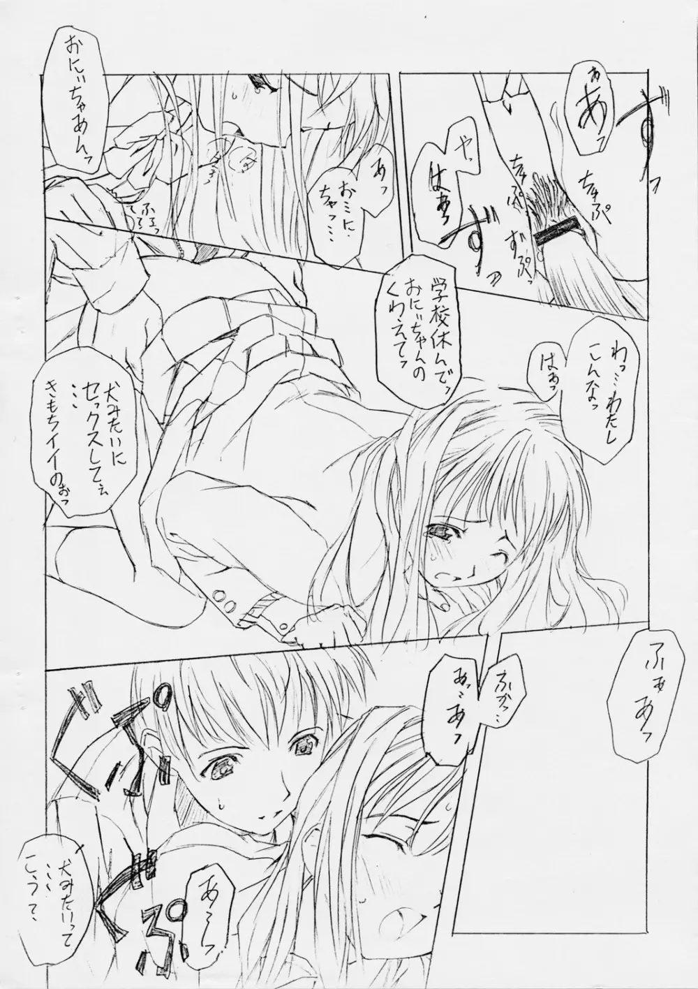 兄×妹 Page.7