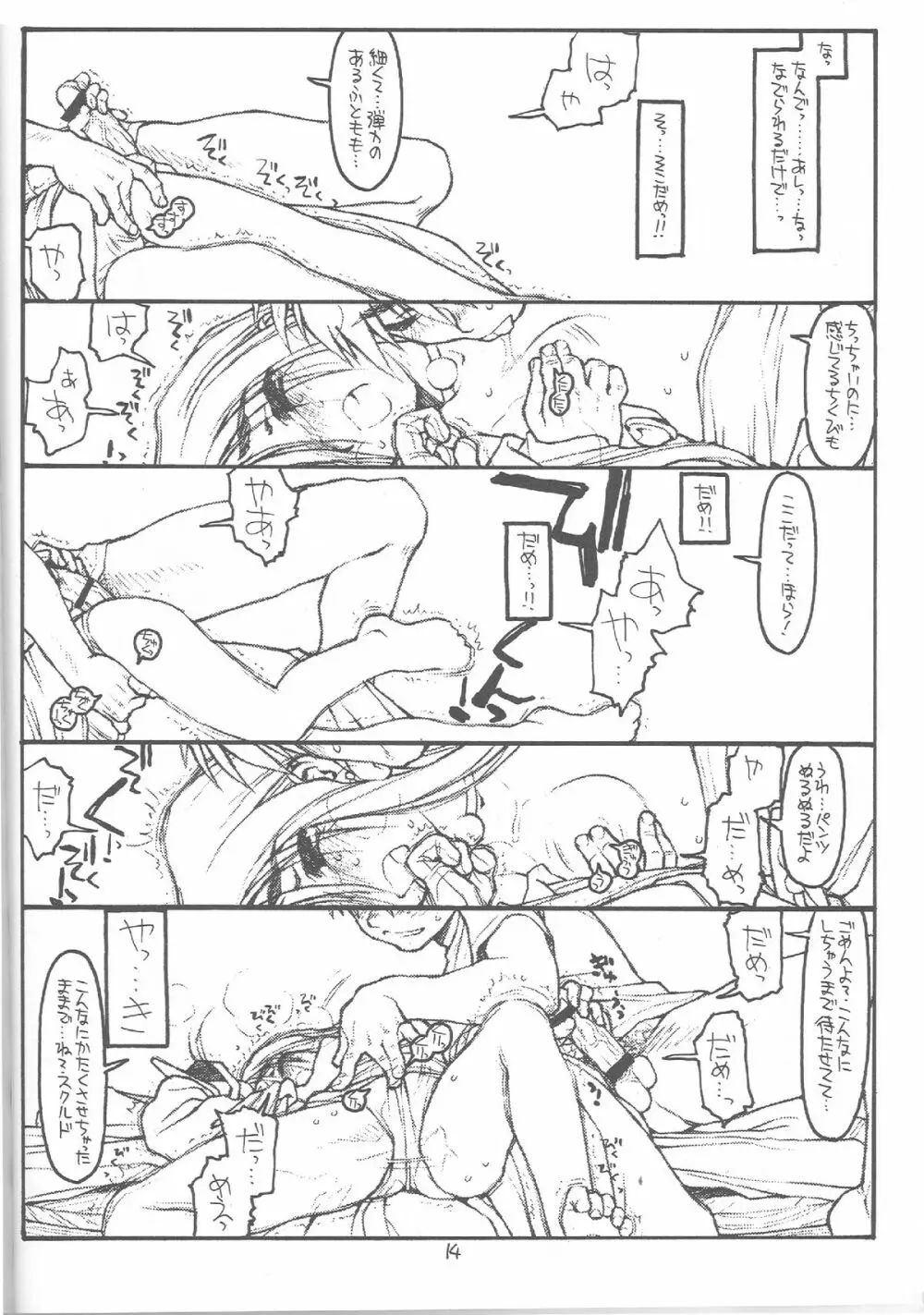 O, My Sadness Episode #4 改訂版 Page.11