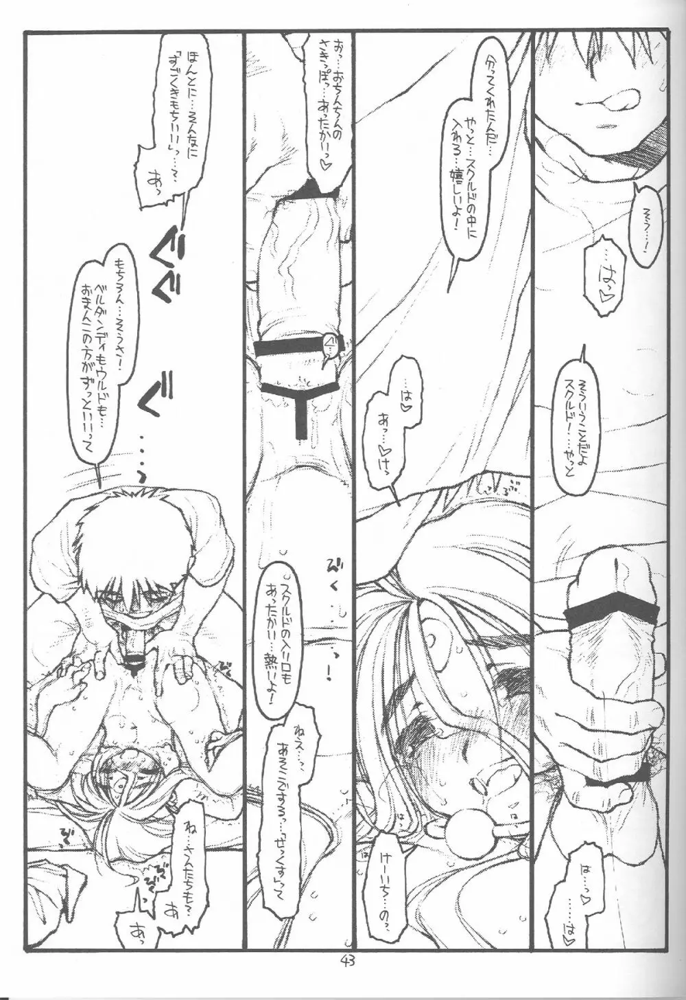 O, My Sadness Episode #4 改訂版 Page.40