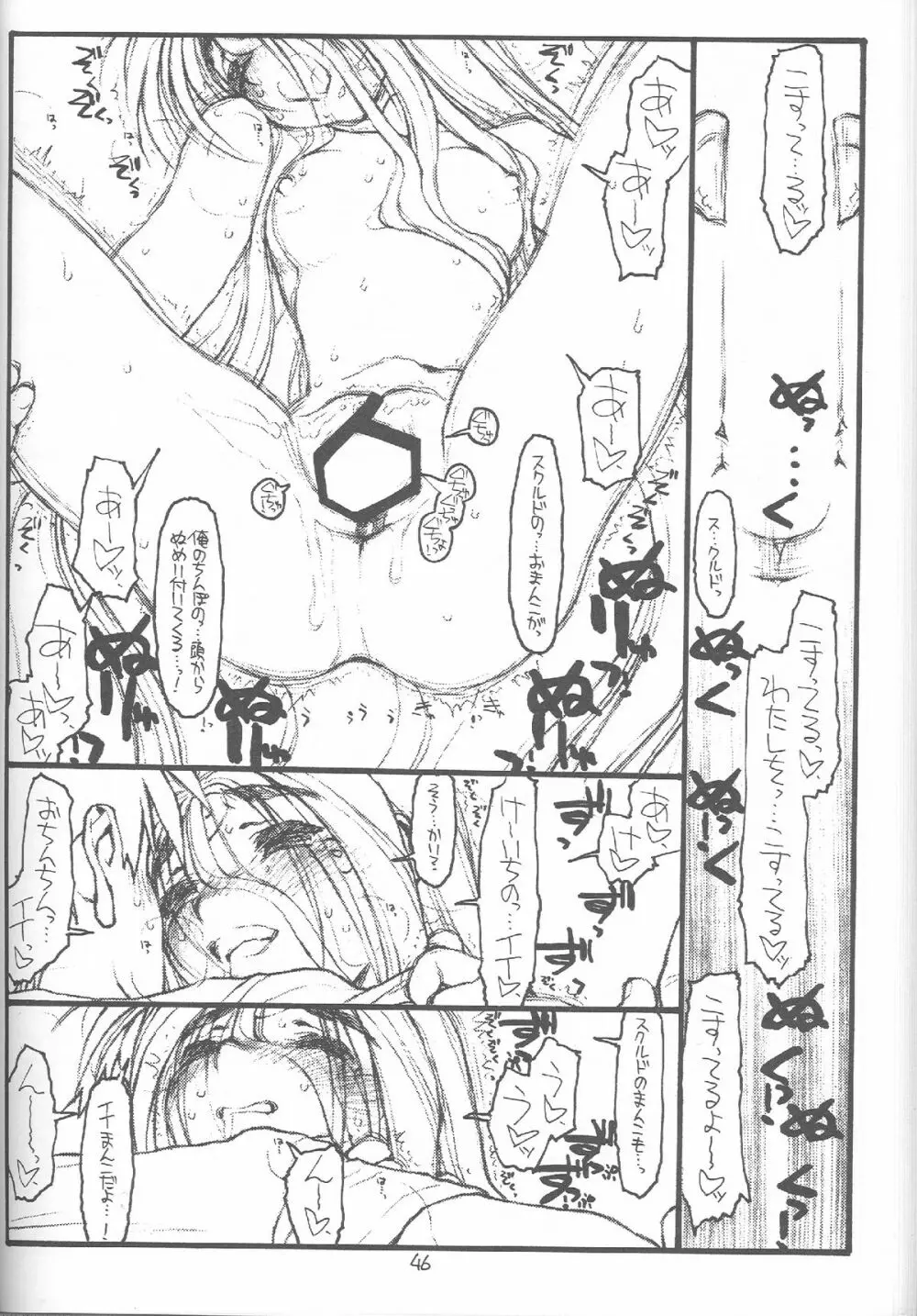 O, My Sadness Episode #4 改訂版 Page.43