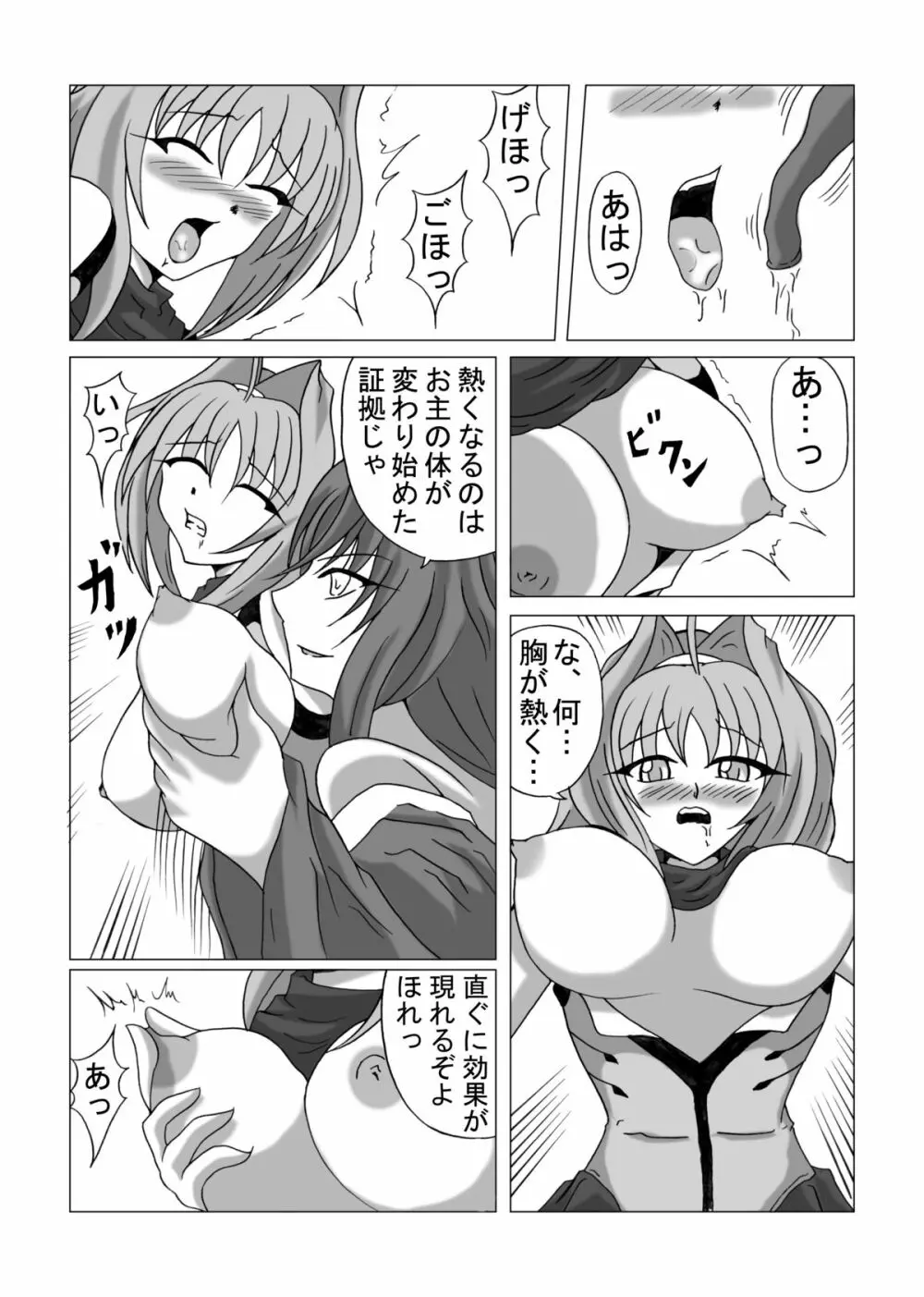 リビドー全快!!天 （超昂閃忍ハルカ） Page.11