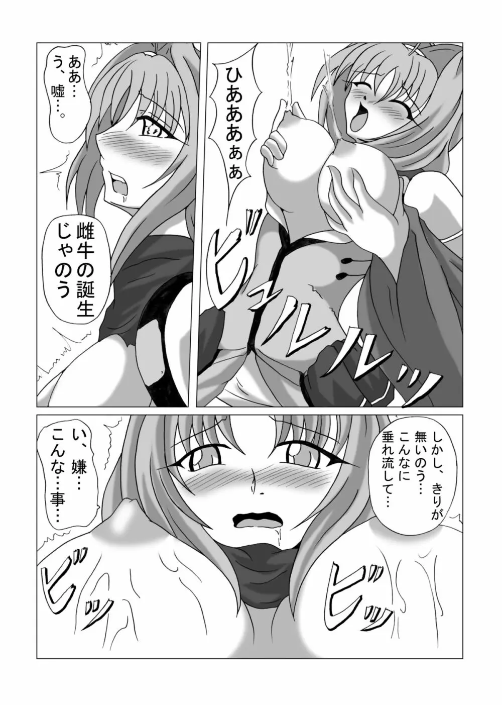 リビドー全快!!天 （超昂閃忍ハルカ） Page.12