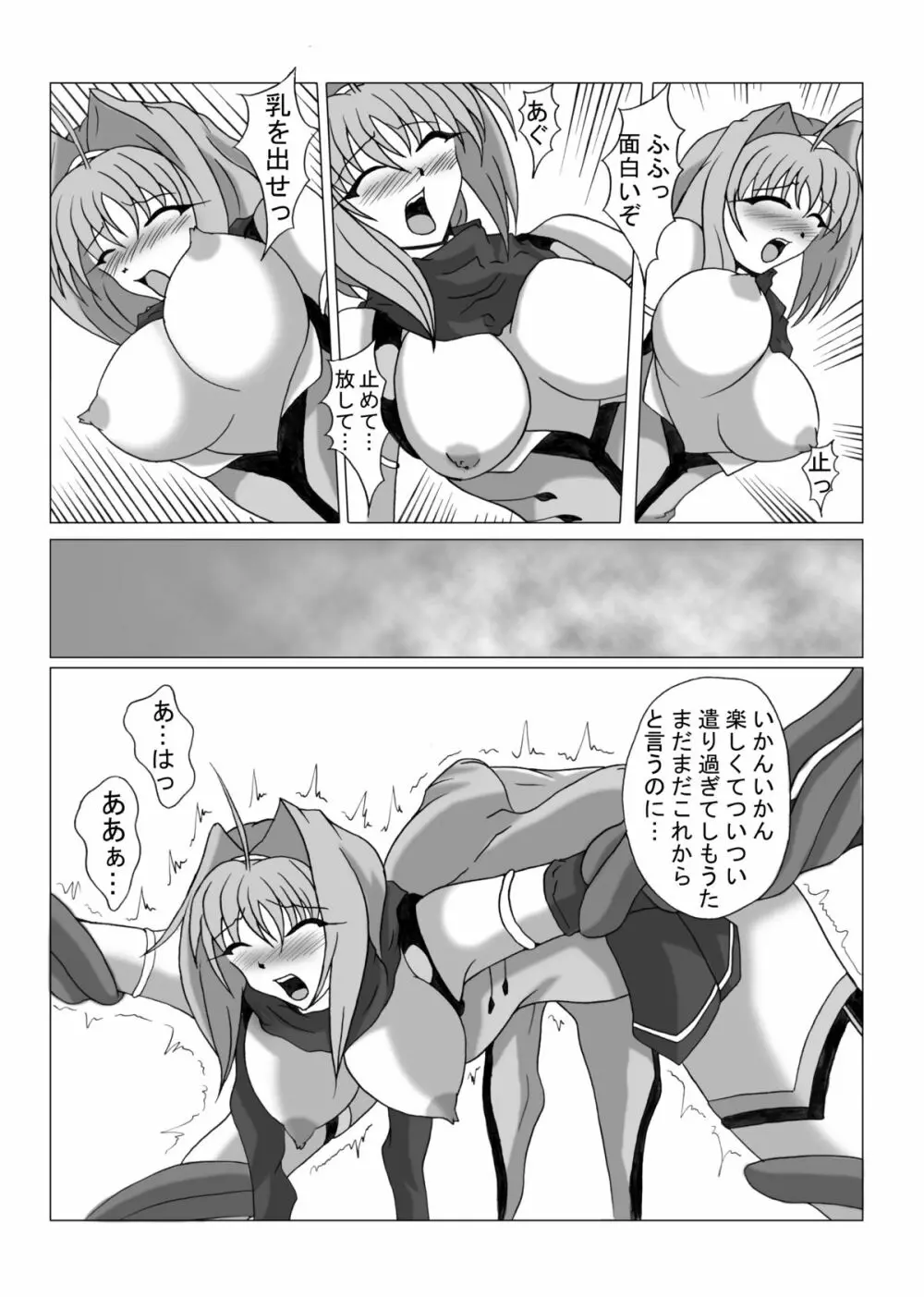 リビドー全快!!天 （超昂閃忍ハルカ） Page.14