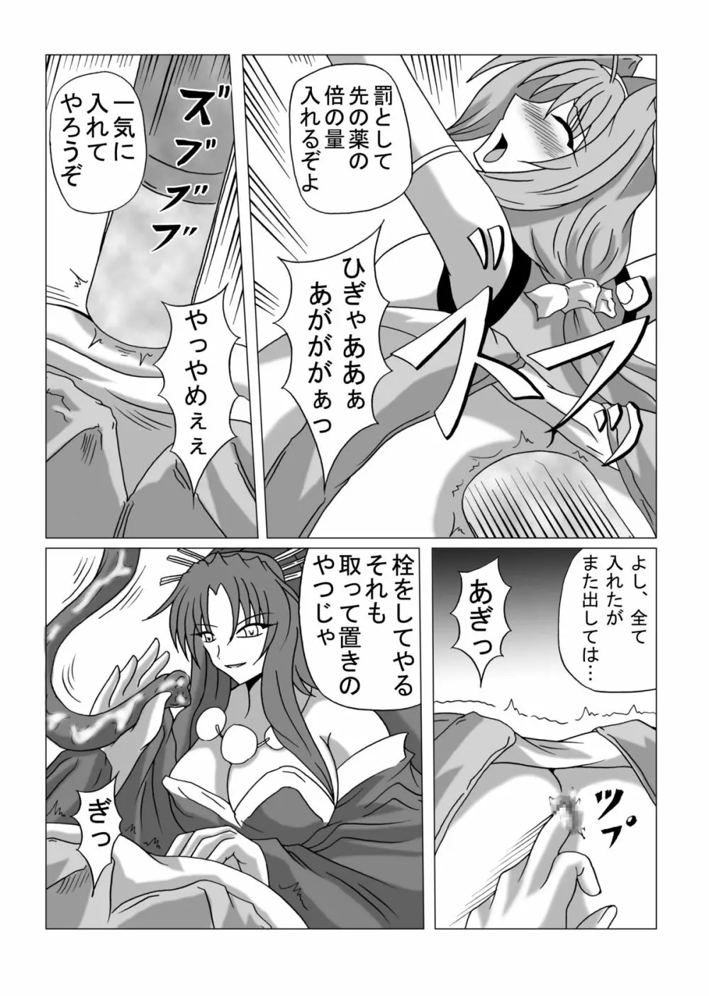 リビドー全快!!天 （超昂閃忍ハルカ） Page.18