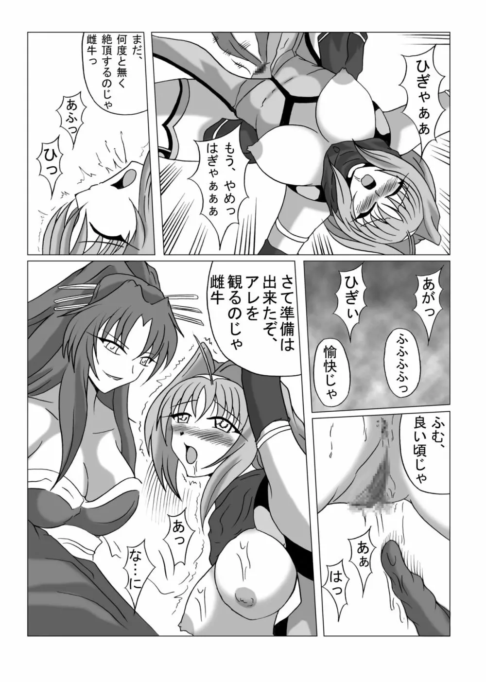 リビドー全快!!天 （超昂閃忍ハルカ） Page.20