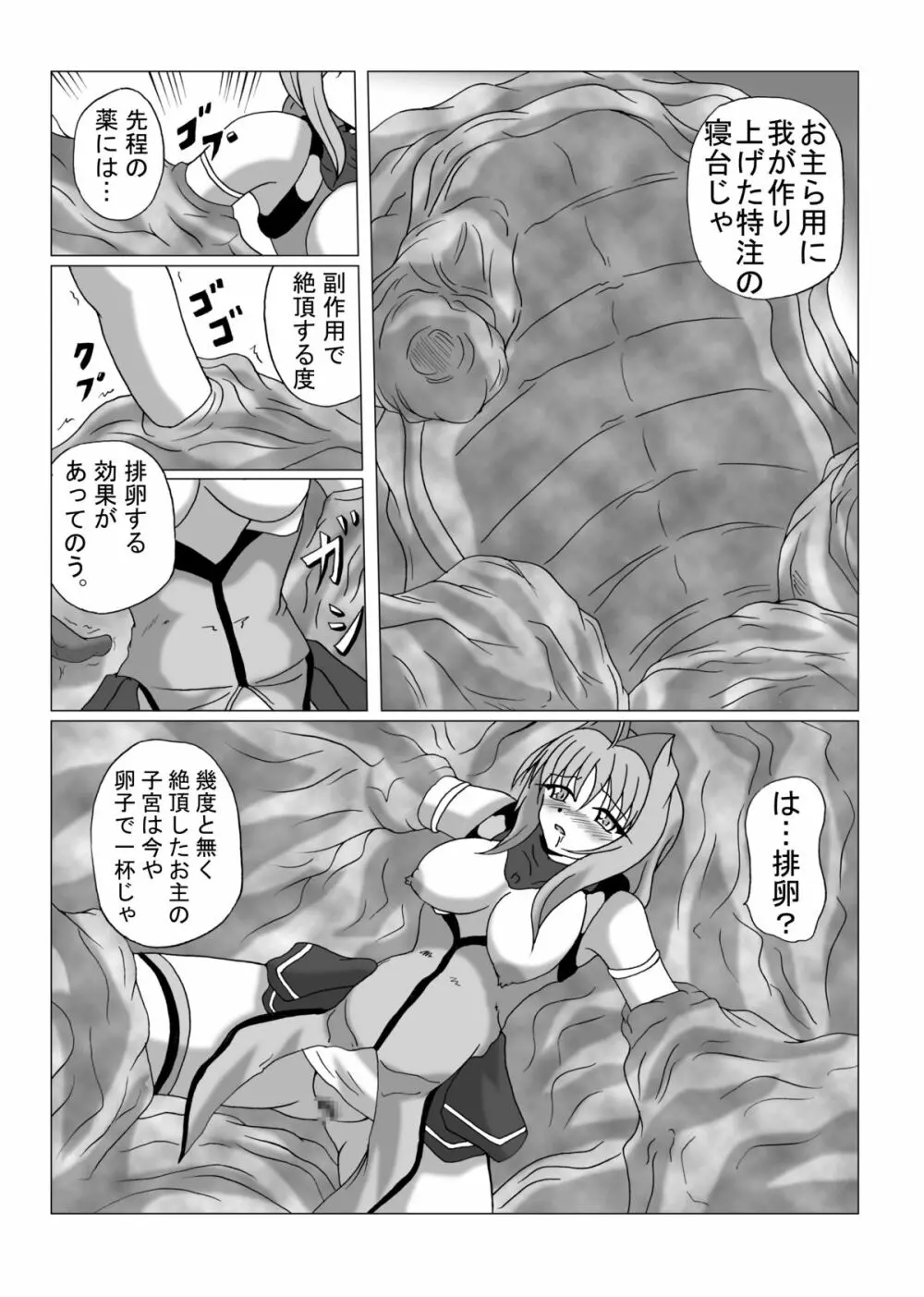 リビドー全快!!天 （超昂閃忍ハルカ） Page.21