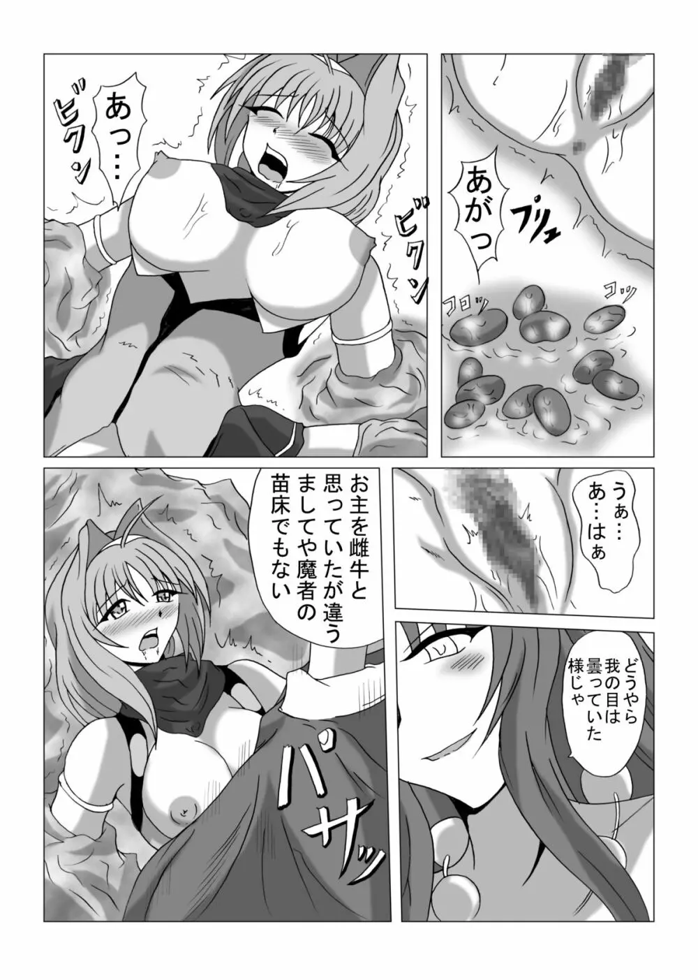 リビドー全快!!天 （超昂閃忍ハルカ） Page.26