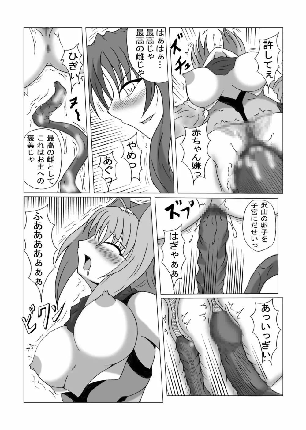 リビドー全快!!天 （超昂閃忍ハルカ） Page.29