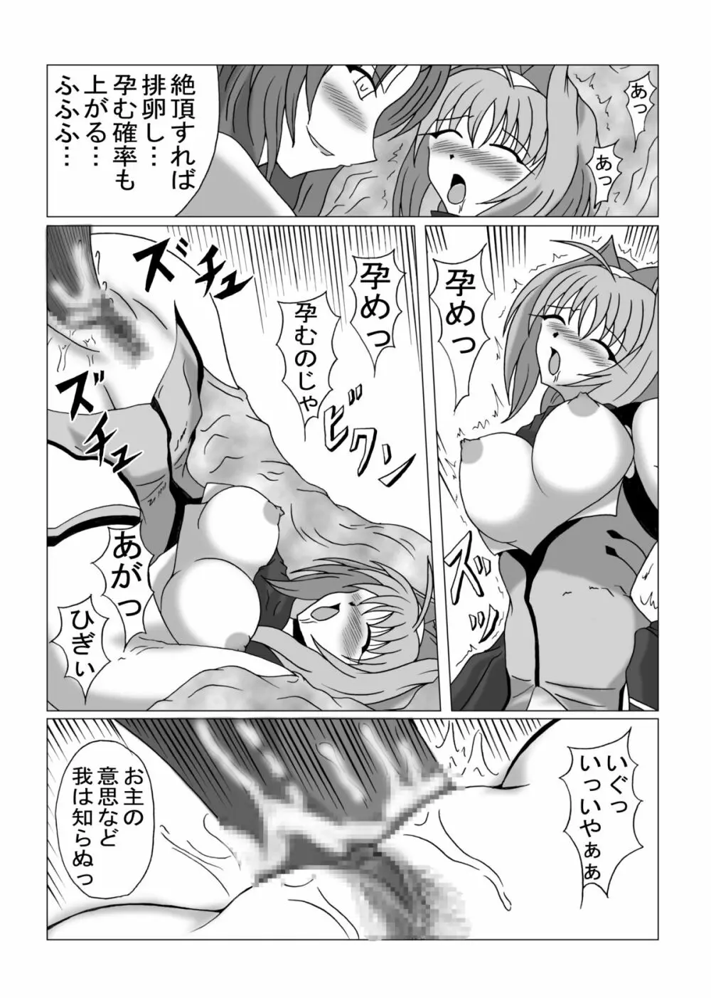 リビドー全快!!天 （超昂閃忍ハルカ） Page.30