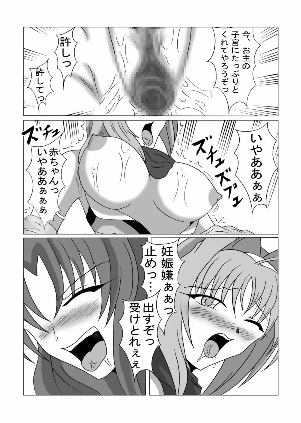 リビドー全快!!天 （超昂閃忍ハルカ） Page.32