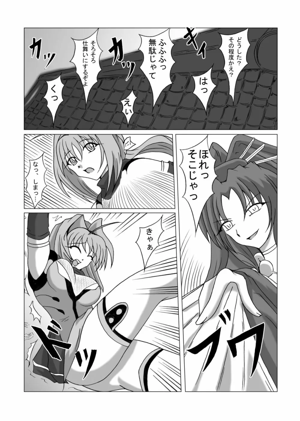 リビドー全快!!天 （超昂閃忍ハルカ） Page.5