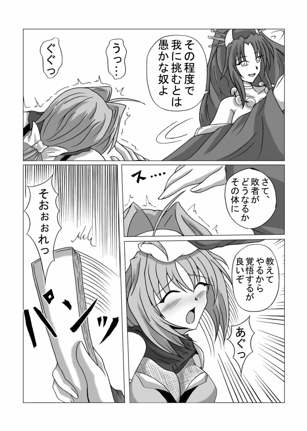 リビドー全快!!天 （超昂閃忍ハルカ） Page.6