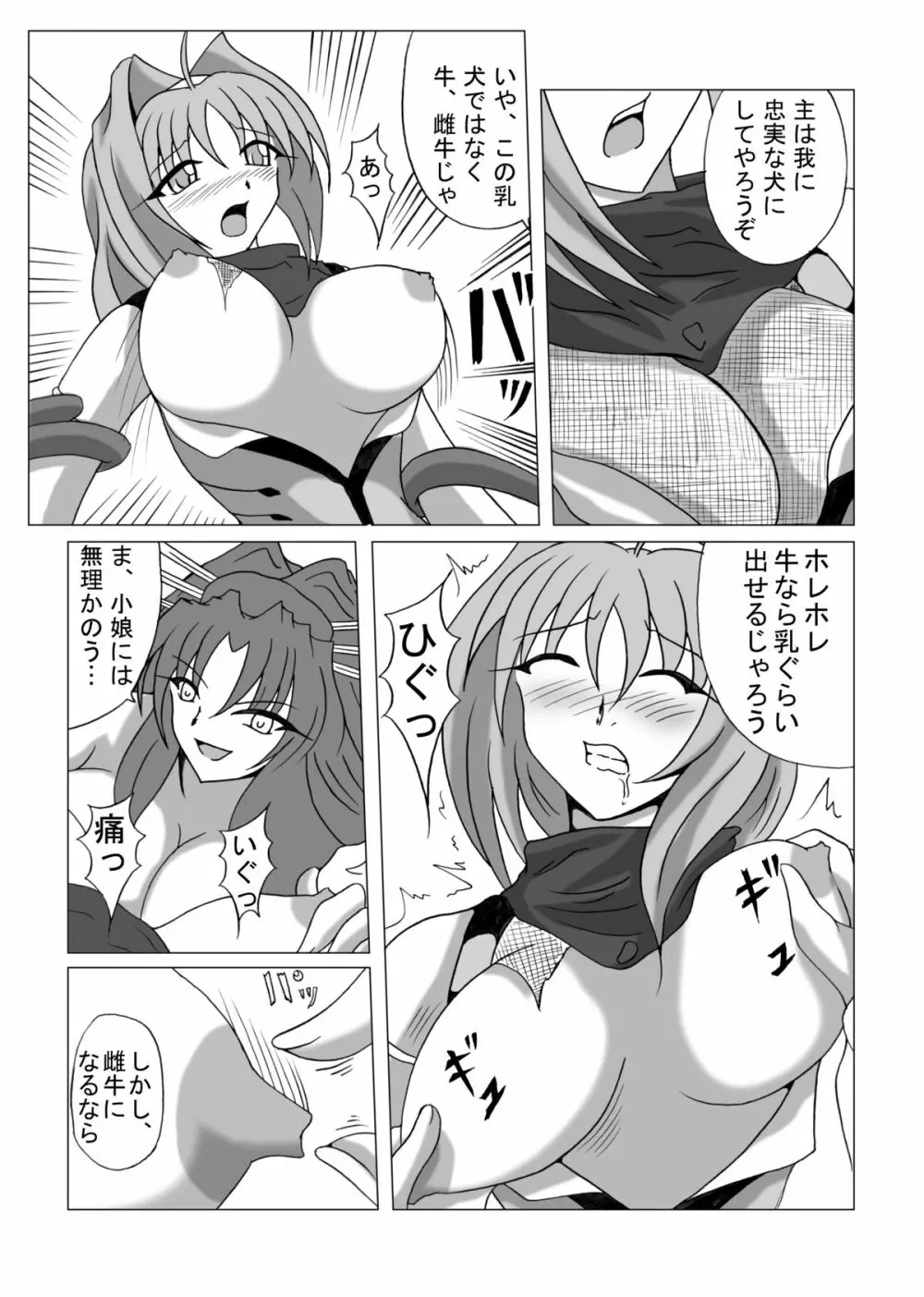 リビドー全快!!天 （超昂閃忍ハルカ） Page.9