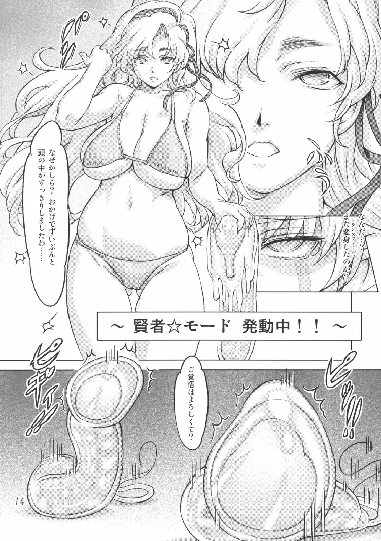 スク水戦隊ビキニンジャー 2 Page.13
