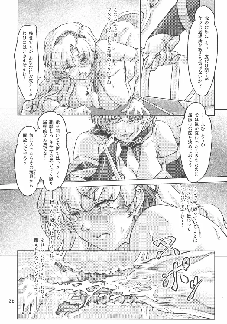 スク水戦隊ビキニンジャー 2 Page.25