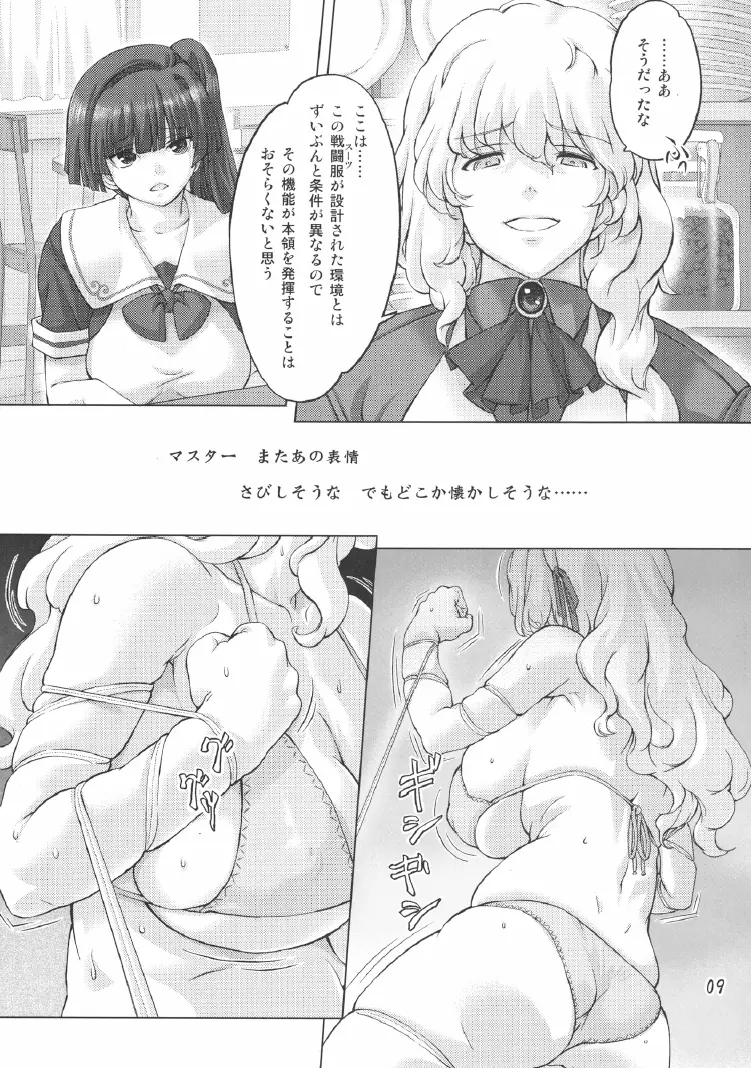 スク水戦隊ビキニンジャー 2 Page.8