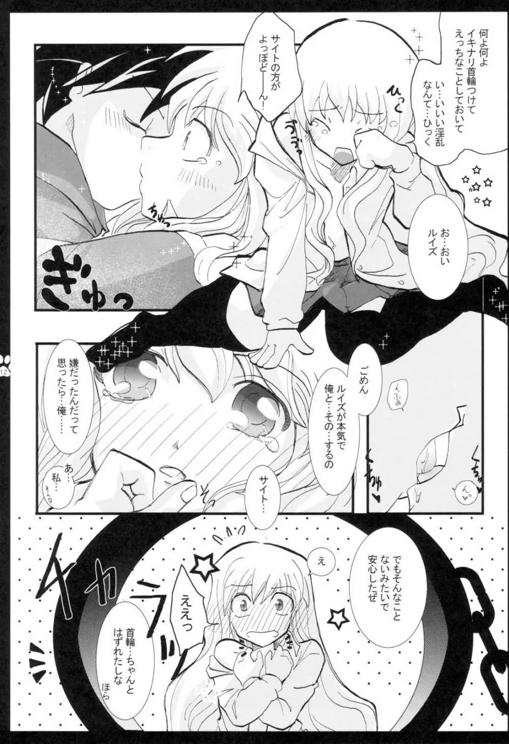 きょむ☆きょむ Page.12