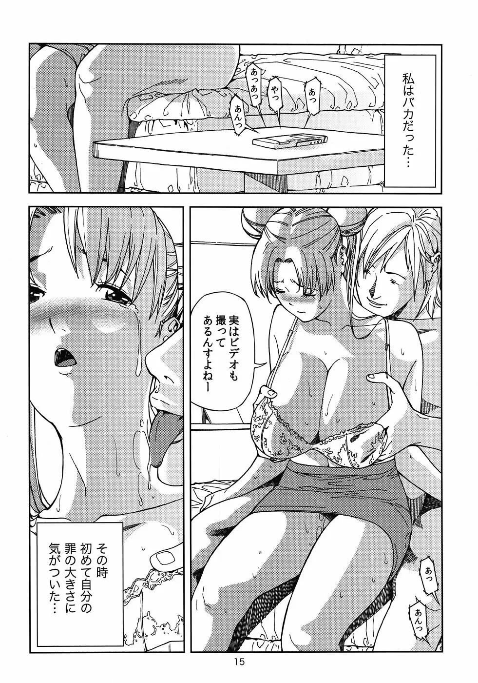 (C81) [JACK-POT (じゅら)] 月野う○ぎ(30) ～浮気編～ (美少女戦士セーラームーン) Page.14