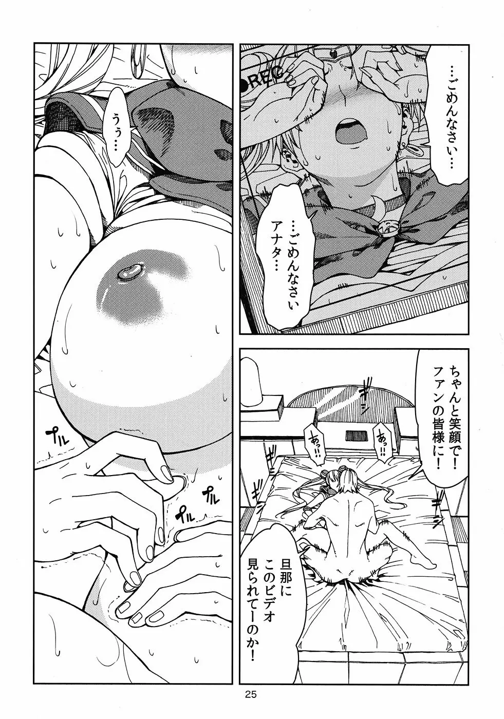 (C81) [JACK-POT (じゅら)] 月野う○ぎ(30) ～浮気編～ (美少女戦士セーラームーン) Page.24