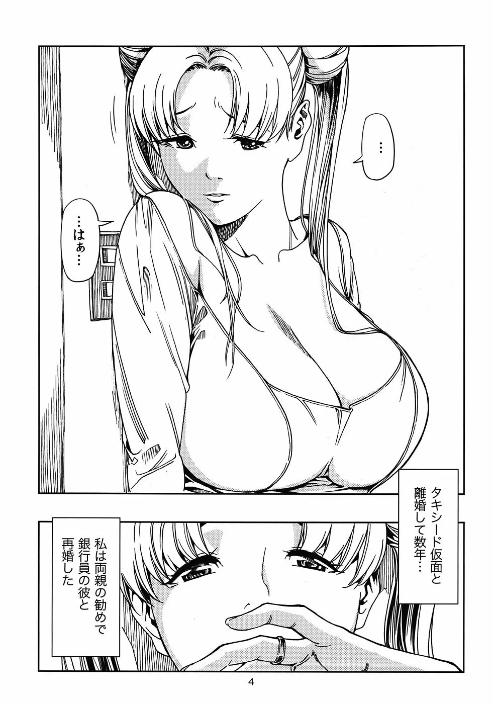 (C81) [JACK-POT (じゅら)] 月野う○ぎ(30) ～浮気編～ (美少女戦士セーラームーン) Page.3