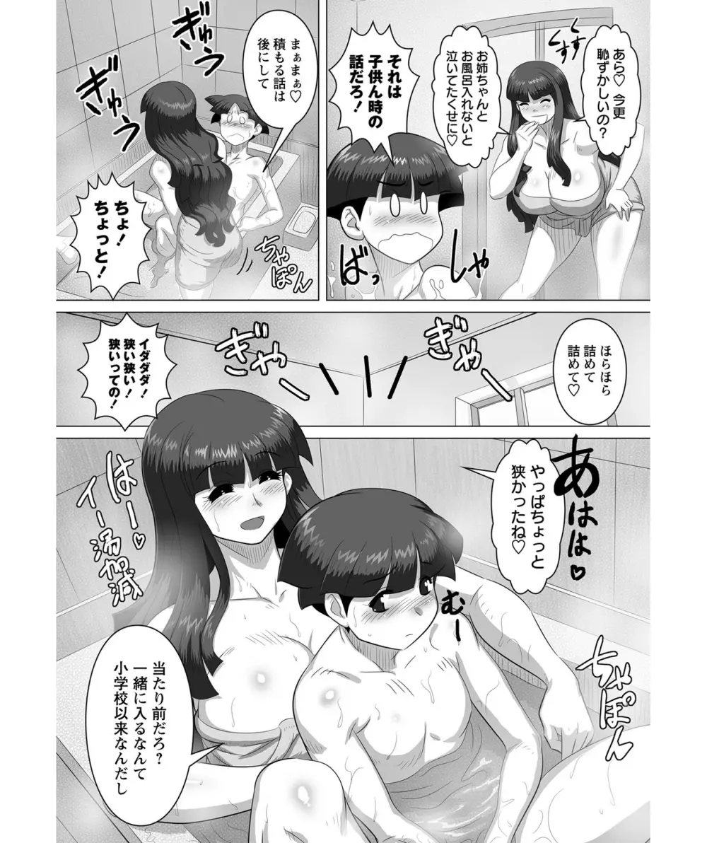 姉弟 あねと!! Page.4