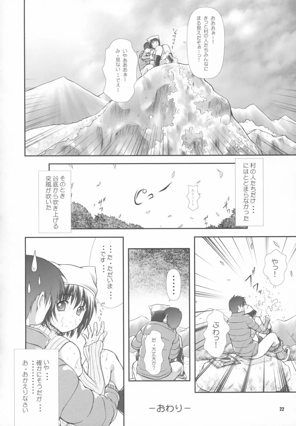 電撃漏王 Page.21