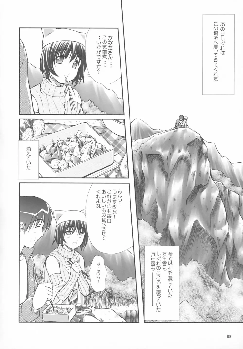 電撃漏王 Page.7