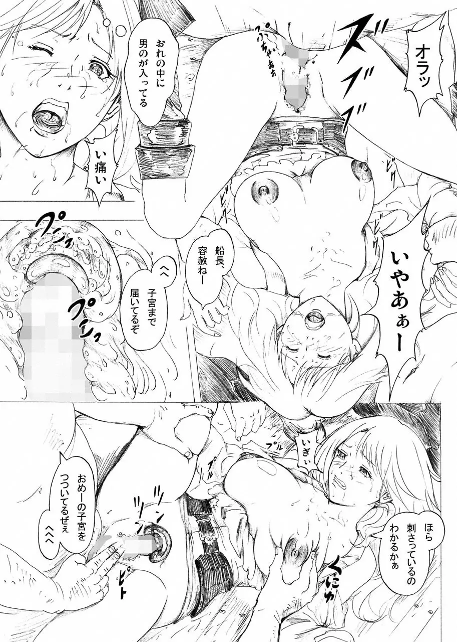 女海賊の末路 Page.11