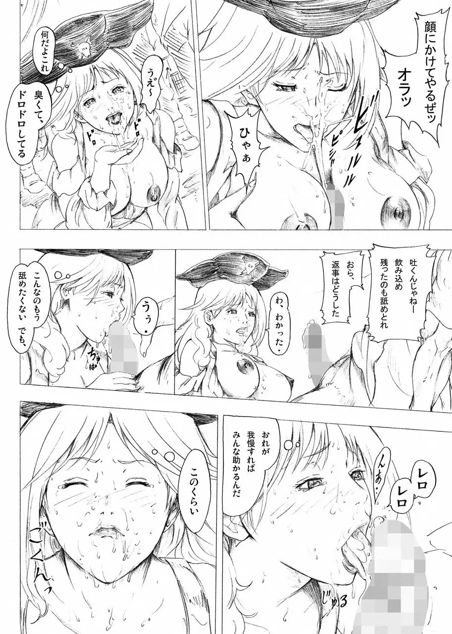 女海賊の末路 Page.8