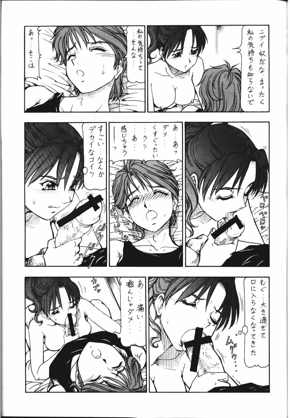 GPM.XXX.ANIMATION 壬生屋の詩 LOVE SONG Page.16