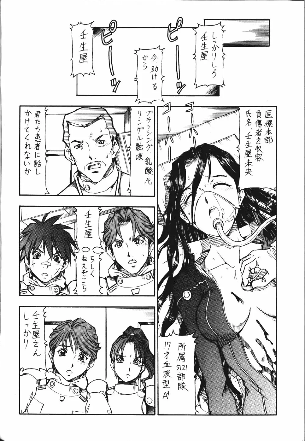 GPM.XXX.ANIMATION 壬生屋の詩 LOVE SONG Page.34