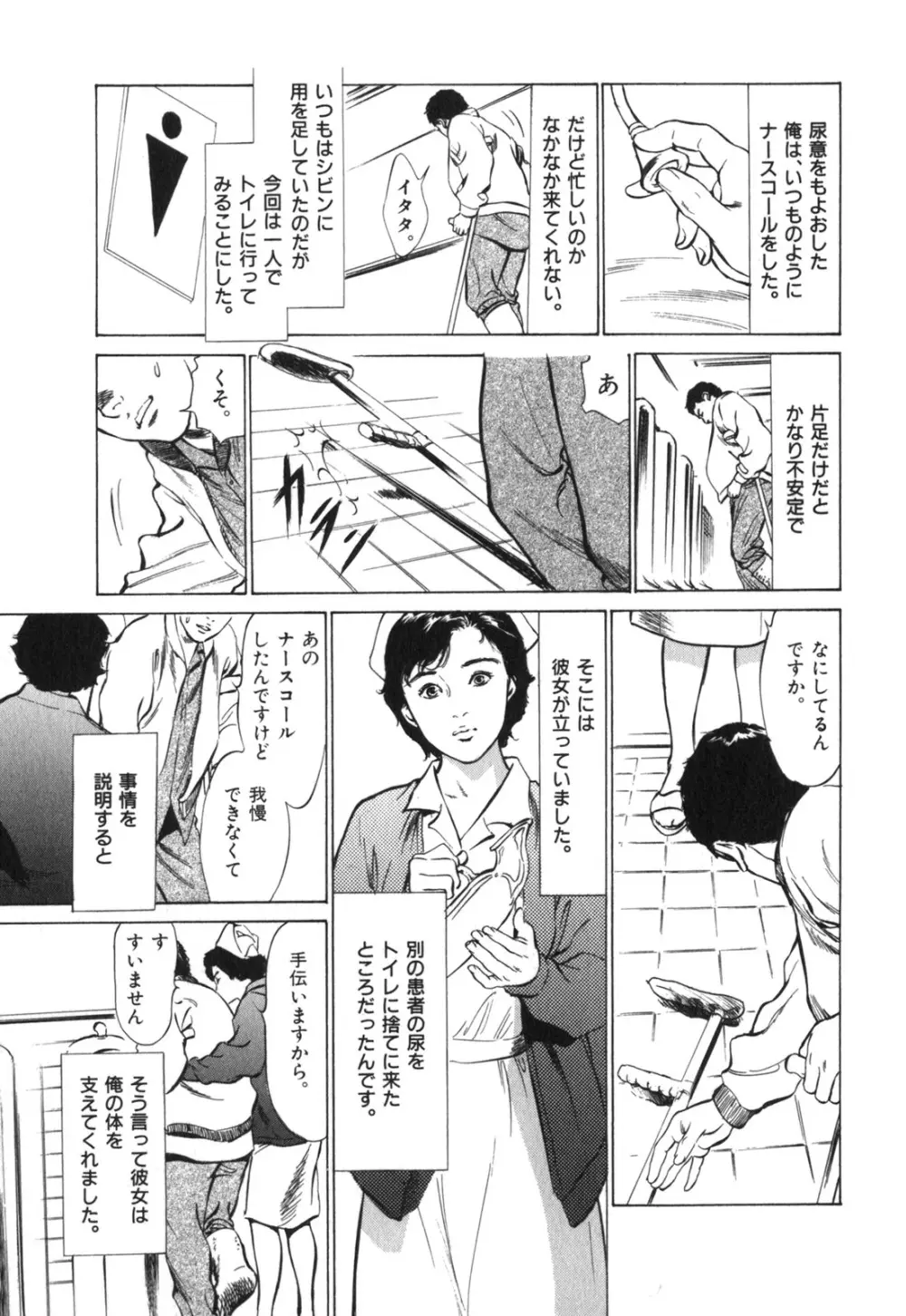 本当にあったHな体験教えます 第3巻 Page.10