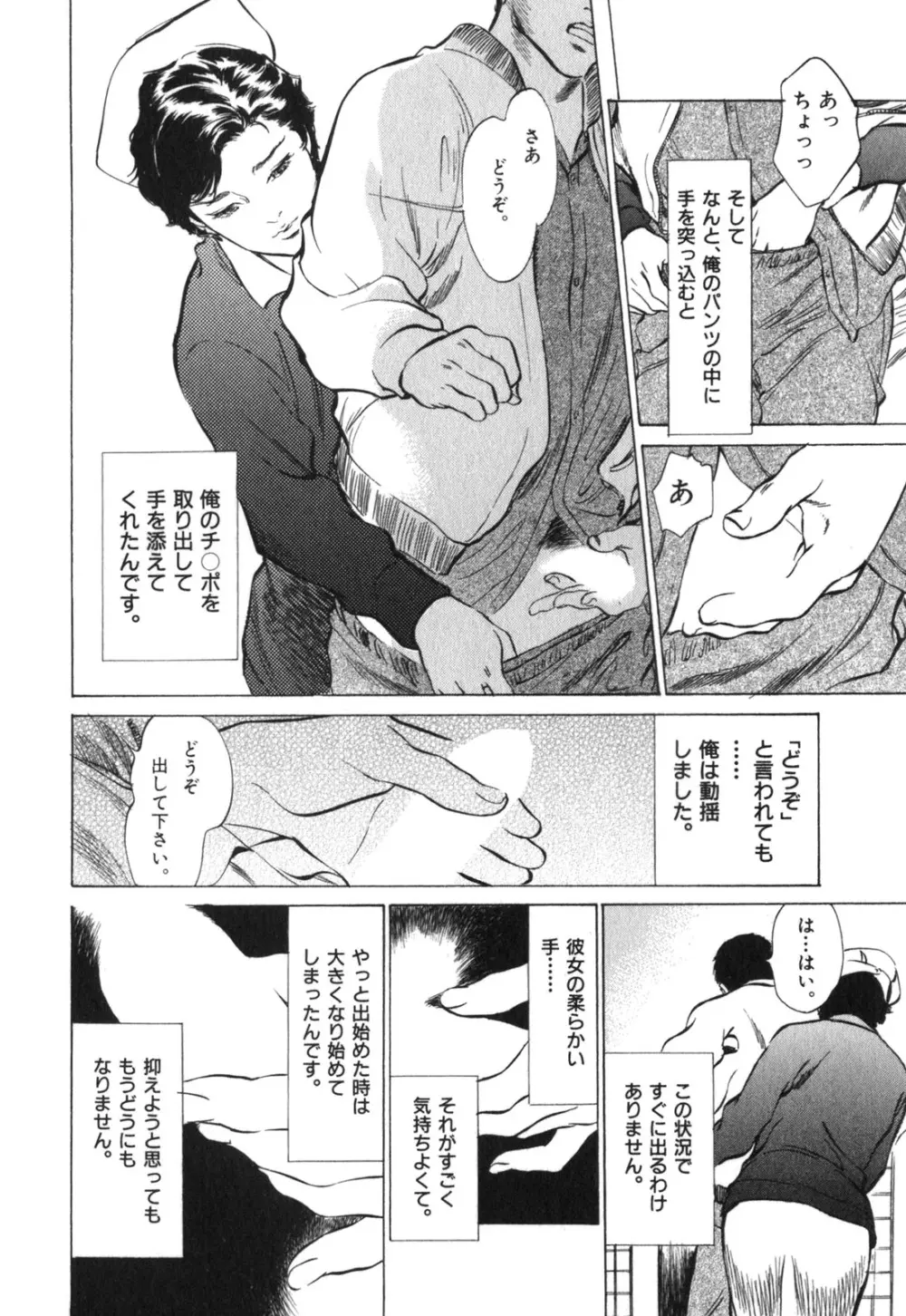 本当にあったHな体験教えます 第3巻 Page.11