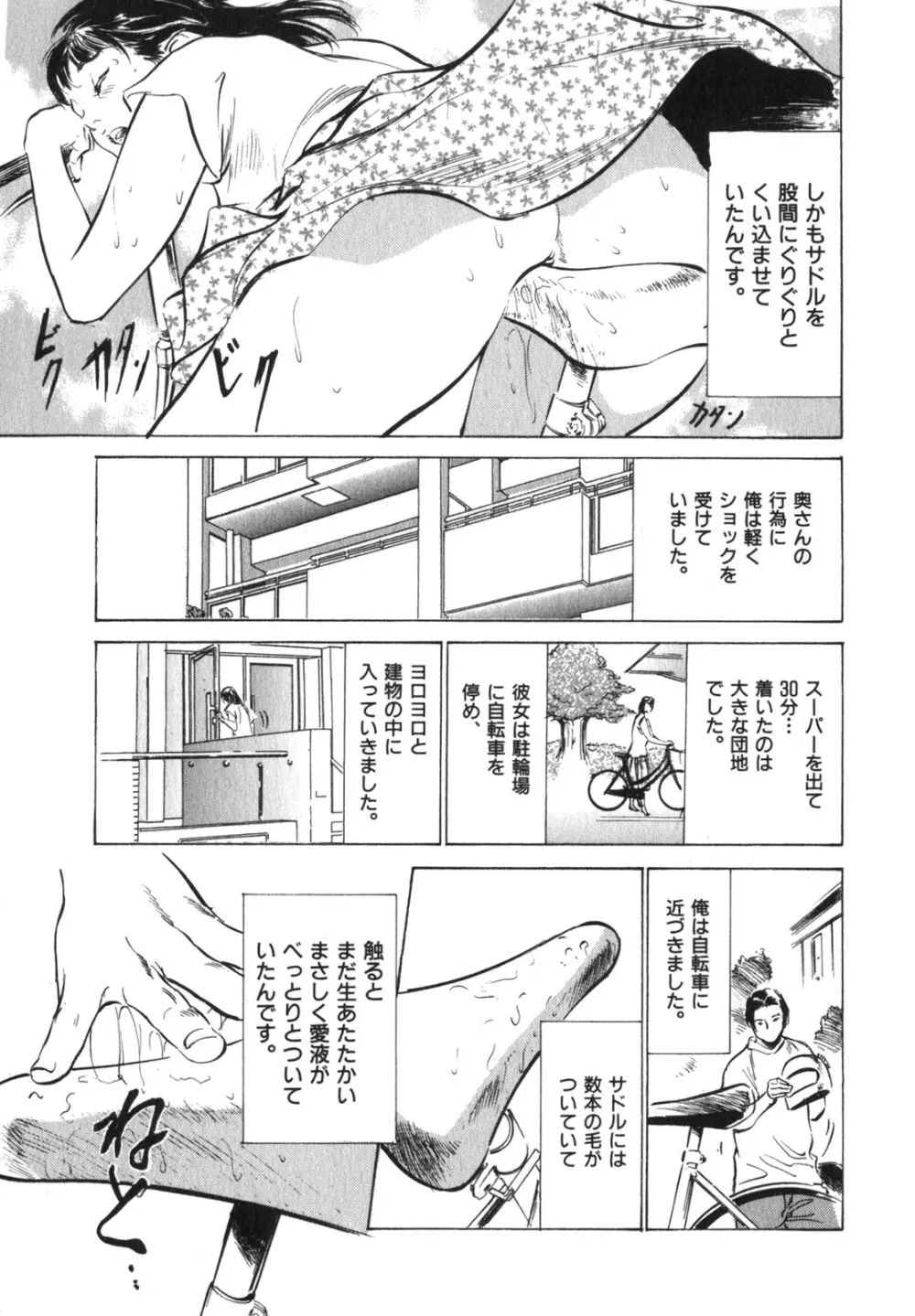 本当にあったHな体験教えます 第3巻 Page.110