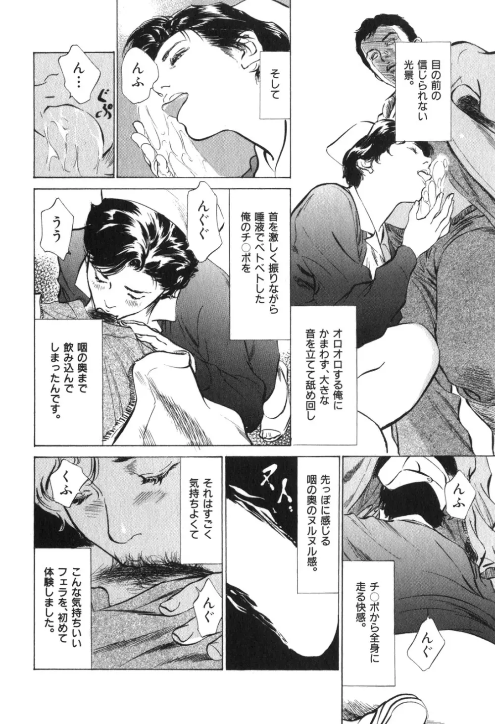 本当にあったHな体験教えます 第3巻 Page.13