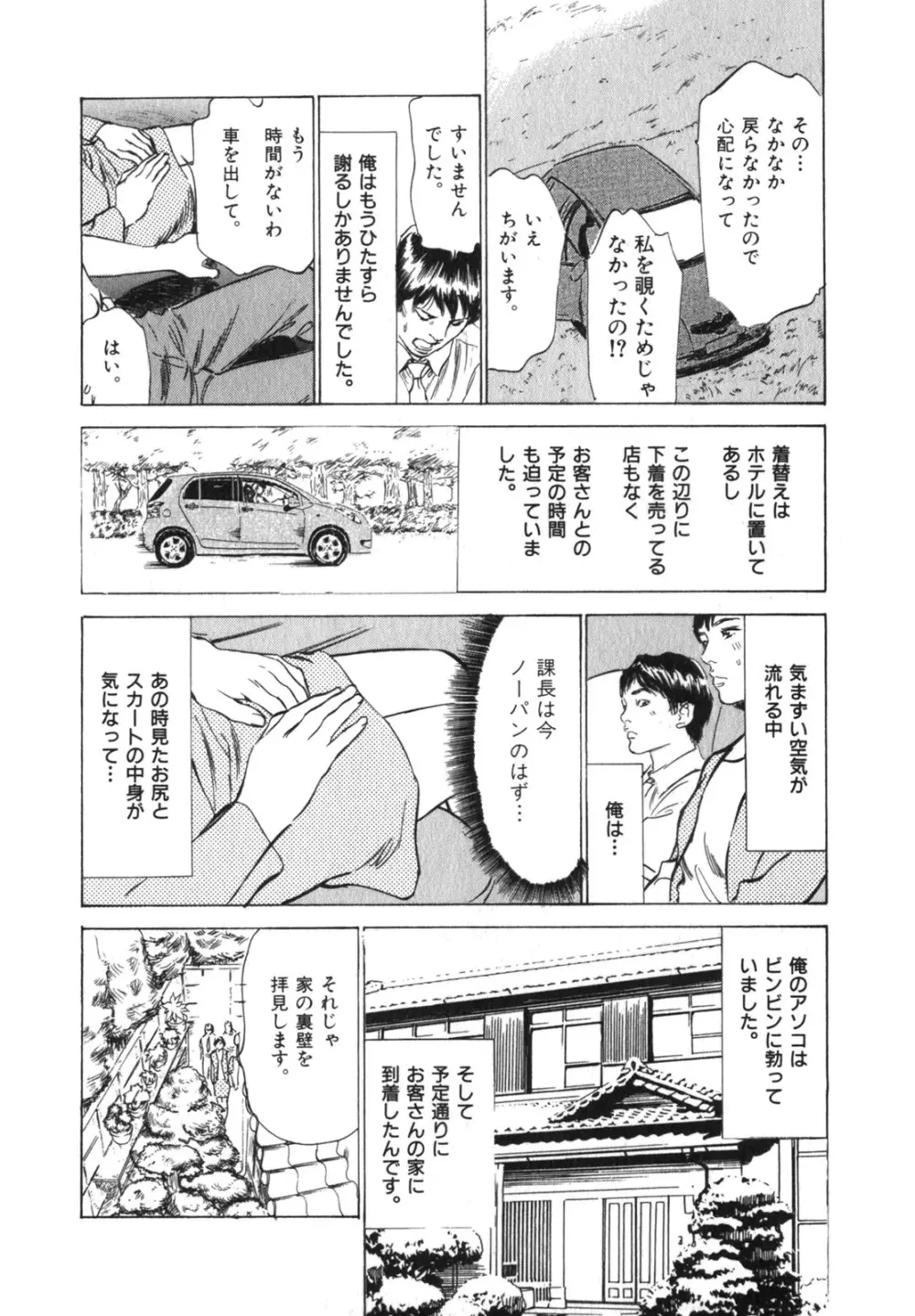 本当にあったHな体験教えます 第3巻 Page.145